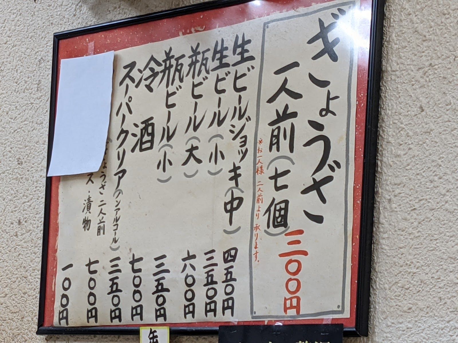店内に掛かっている手書きの品書き